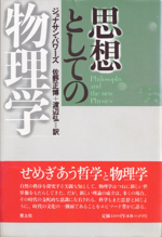 Japanese Cover Phil & New Phys Resized 250